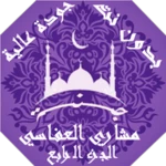 Logo of القران بصوت مشاري العفاسي ج4 android Application 