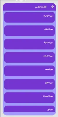 القران بصوت مشاري العفاسي ج4 android App screenshot 2